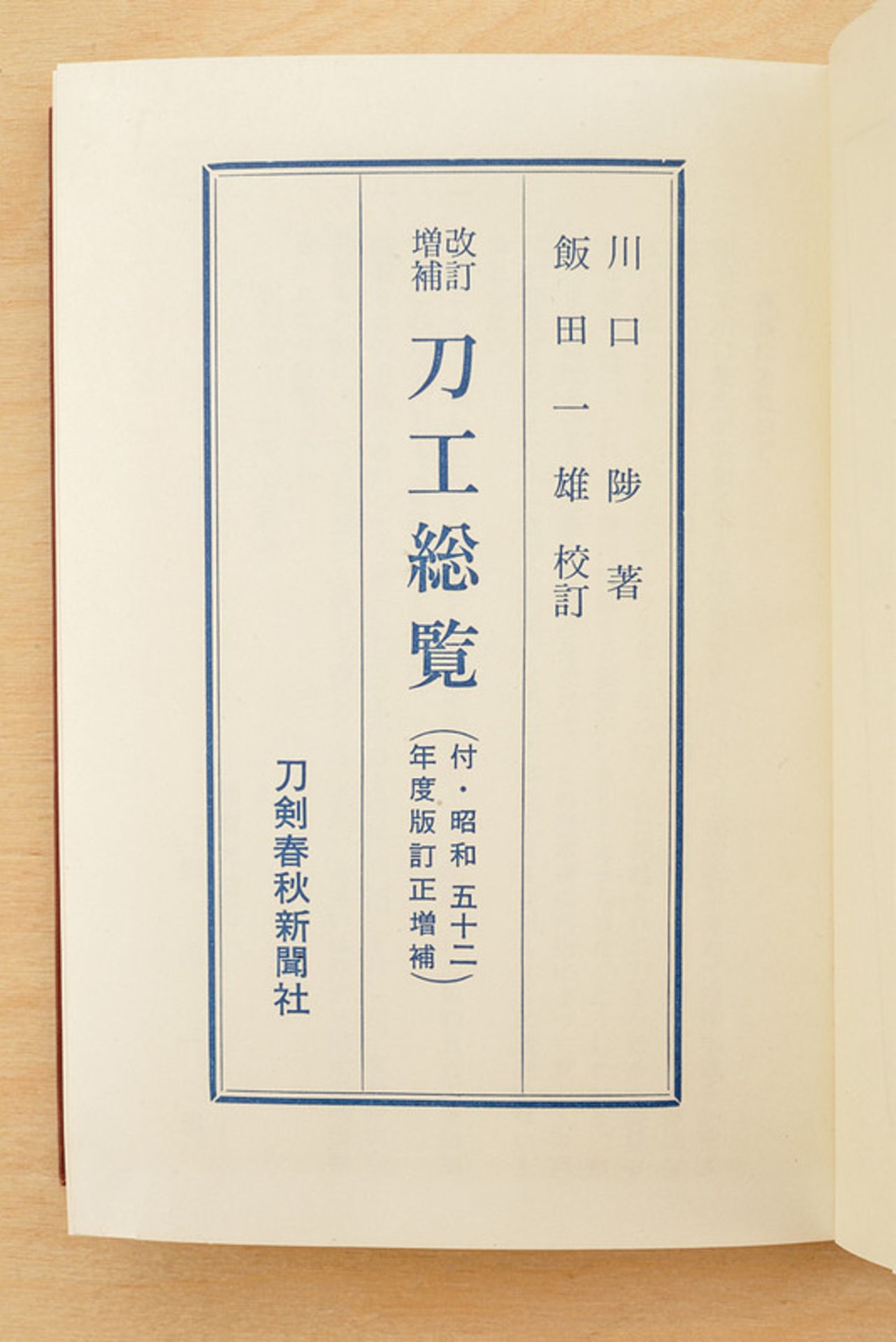 Kawaguchi dating: 20th Century provenance: Japan "Kenko Sogan" (General Survey about Sword - Image 4 of 4