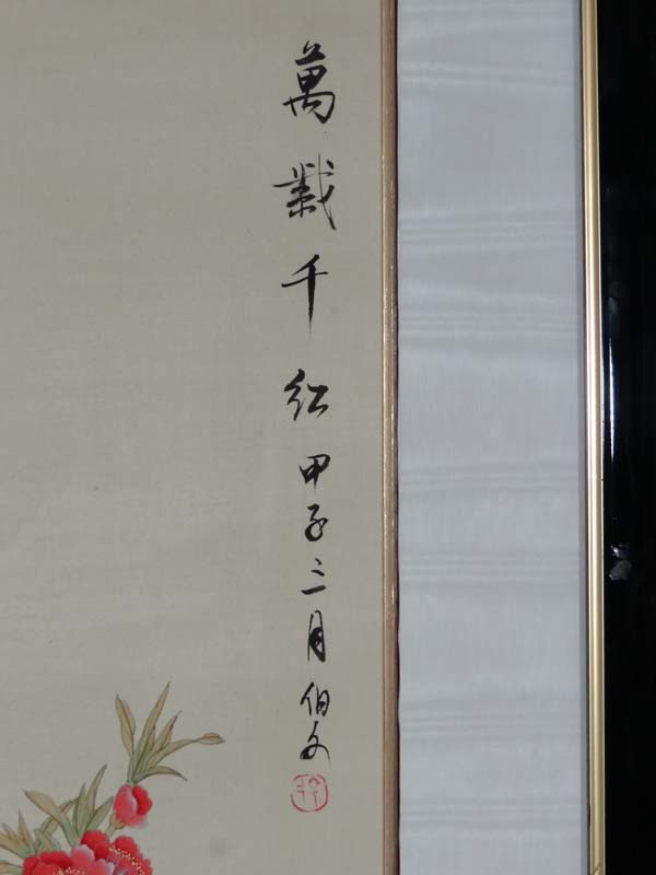 Chinese School,
Watercolour on silk,
Butterflies and Peony flowers,
Signed in characters upper right - Image 4 of 5