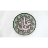 Enamel Islamic dish, with floral motif CONDITION: Please Note -  we do not make reference to the