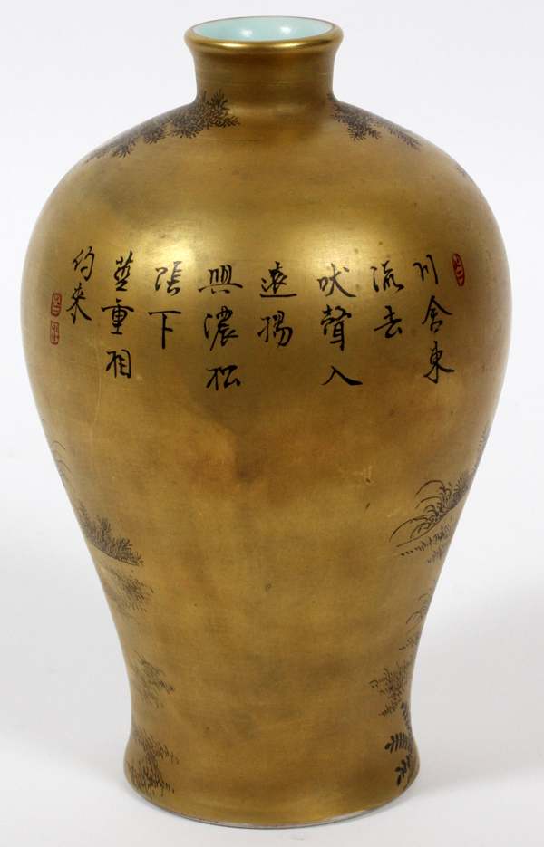 CHINESE GOLD LACQUER VASE, C. 1930, H 6", W  3.25": Baluster from vase, decorated with two  dogs - Image 2 of 3