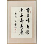 QI GONG CHINESE CALLIGRAPHY SCROLL, H 26", L 17.75": Qi Gong [Chinese, 1912-2005]. A calligraphy