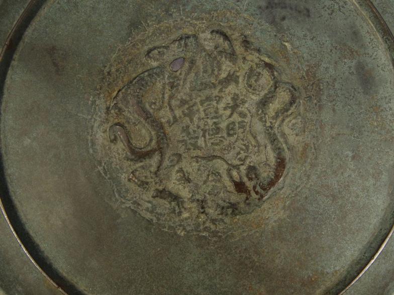 Oriental bronze plate decorated with dragons, 25cm diameter : For Condition Reports please visit - Image 11 of 15