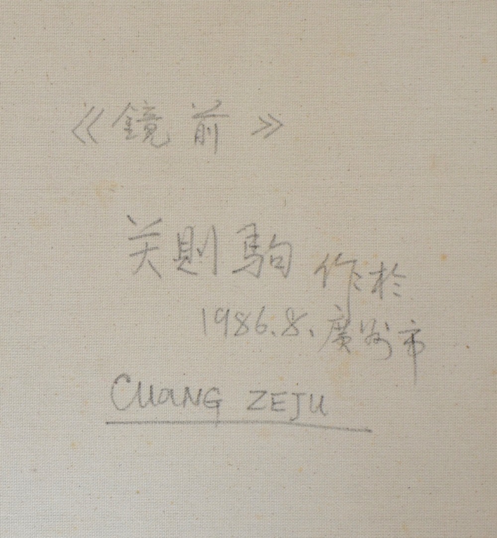 Guan Ze Ju  oil on canvas signed, Titled  verso  JING QIAN ,( In Front of the Mirror) and signed - Image 3 of 6