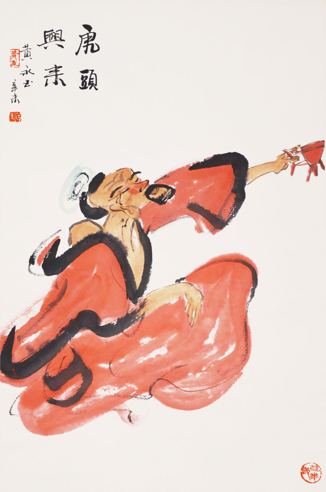 黃永玉  (b. 1924)  虎頭興來  設色水墨紙本立軸  1991 年作  款識：虎頭興來 黃永玉 辛未  鈐印：(黃玉)(黃大)(荷花郎)  Huang Yongyu  Toasting