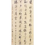 啟功 (1912 - 2005) 行草新製布被五言詩 水墨紙本立軸 1989 年作 款識： 布被製來新，輕柔穩称身，醉酣頭正蓋，草熱畫偏勻， 室暖晨開戶，煙紅夜減薪，冰天行街處，添得一肩雲。