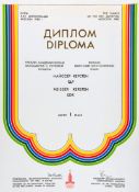 A Moscow 1980 Olympic Games Gold Medal Diploma awarded to Kersten Neisser of East Germany for