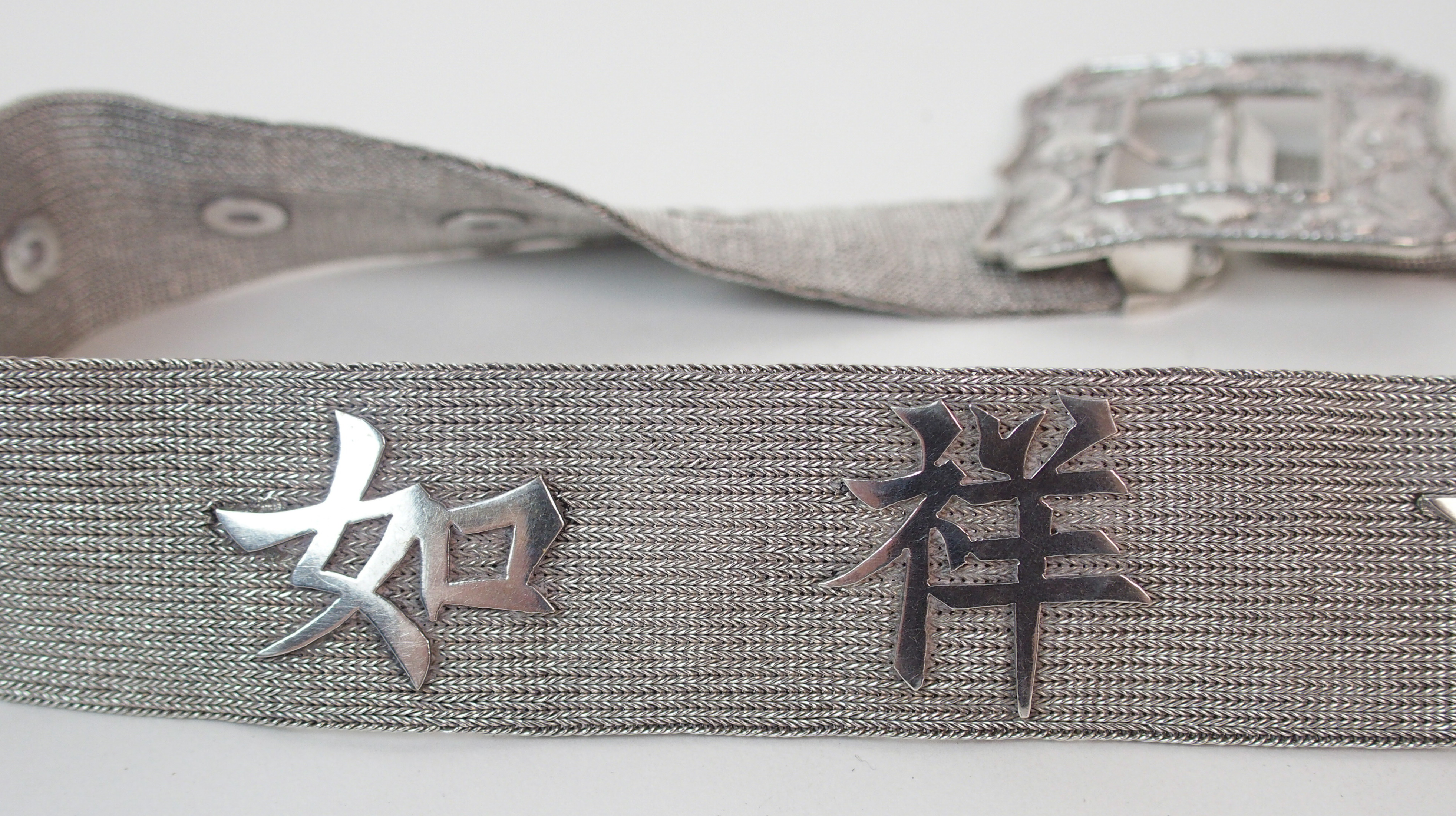A Chinese silver mesh belt applied with shou characters, the buckle cast with dragons chasing the - Image 7 of 10
