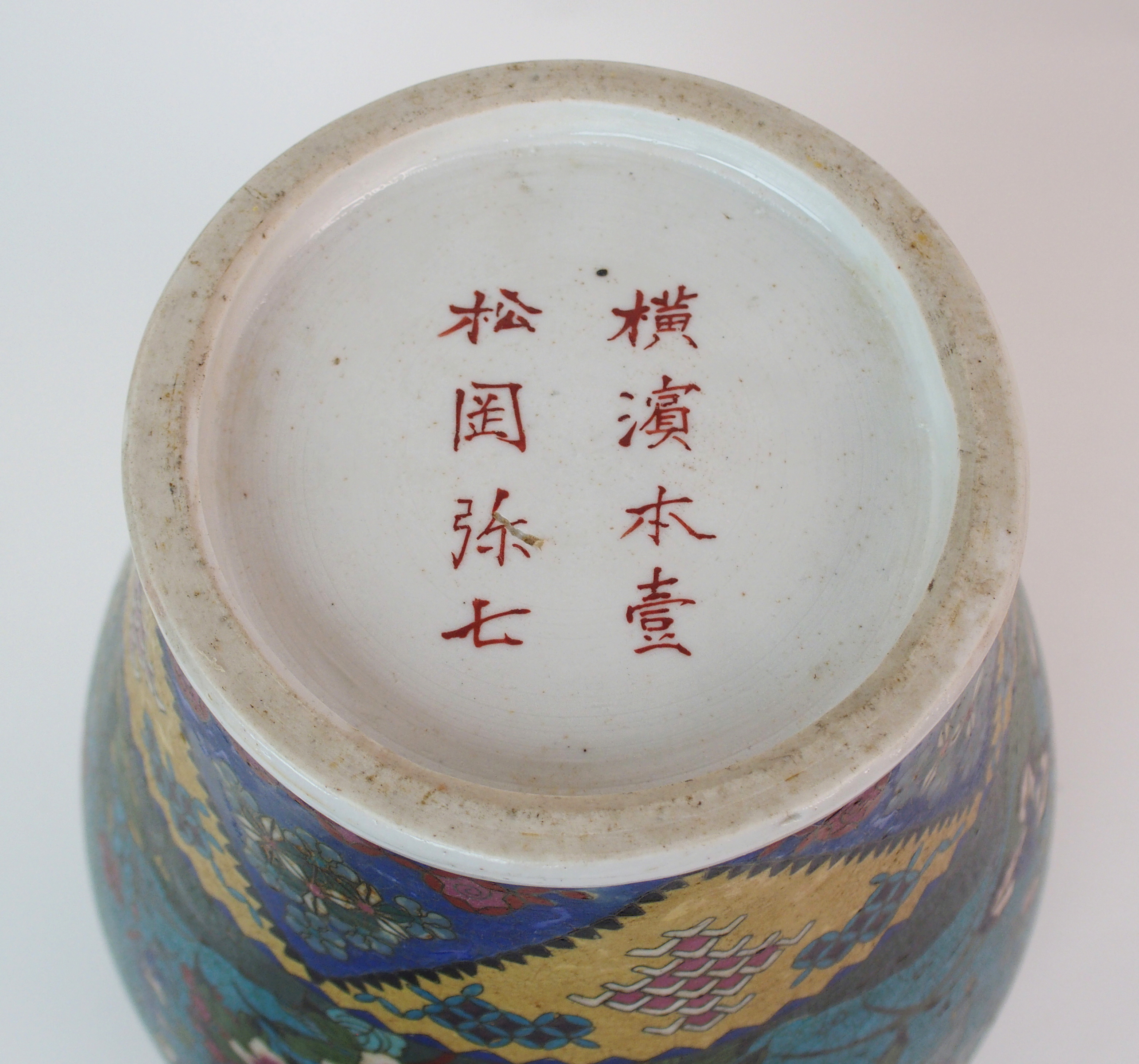 A Chinese cloisonne porcelain baluster jar and cover decorated with birds amongst flowers within - Image 10 of 10