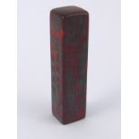 A tall rectangular bloodstone seal . Ht.10cm.