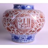 A CHINESE 'ISLAMIC MARKET' BLUE AND WHITE GLOBULAR VESSEL probably 17th Century,