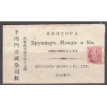 China/Russia/Japan - 1914 ENV Japan to Harbin - printed envelope in Russian to Brunner Mond & Co.