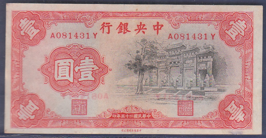 China - 1936  1 Yuan, P210, VF.