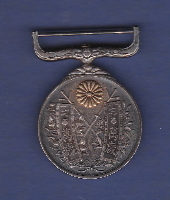 Japanese Taisho Enthronement Medal 1915. F