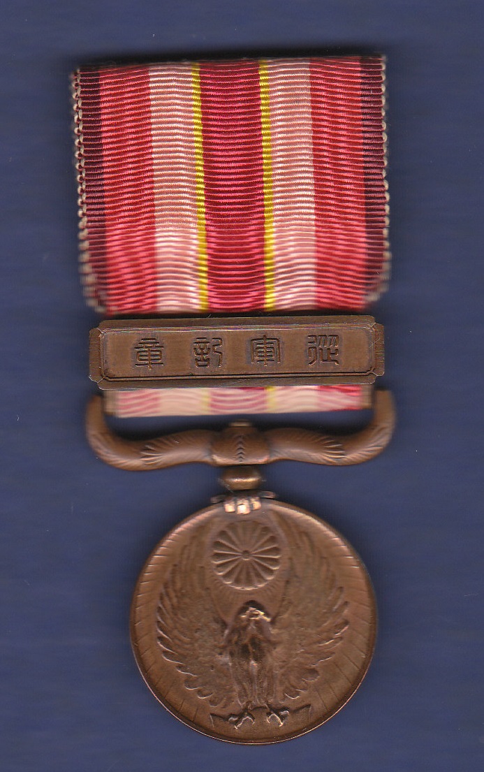 Japanese 1931-1934 Manchurian Incident War Medal VF