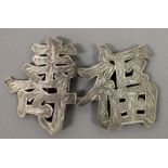 TWO SIMILAR CHINESE SILVER-METAL BELT BUCKLES, unmarked, each pierced section in the form of a