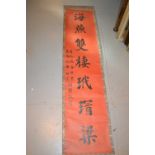 Pair of 20th Century Chinese scroll pictures