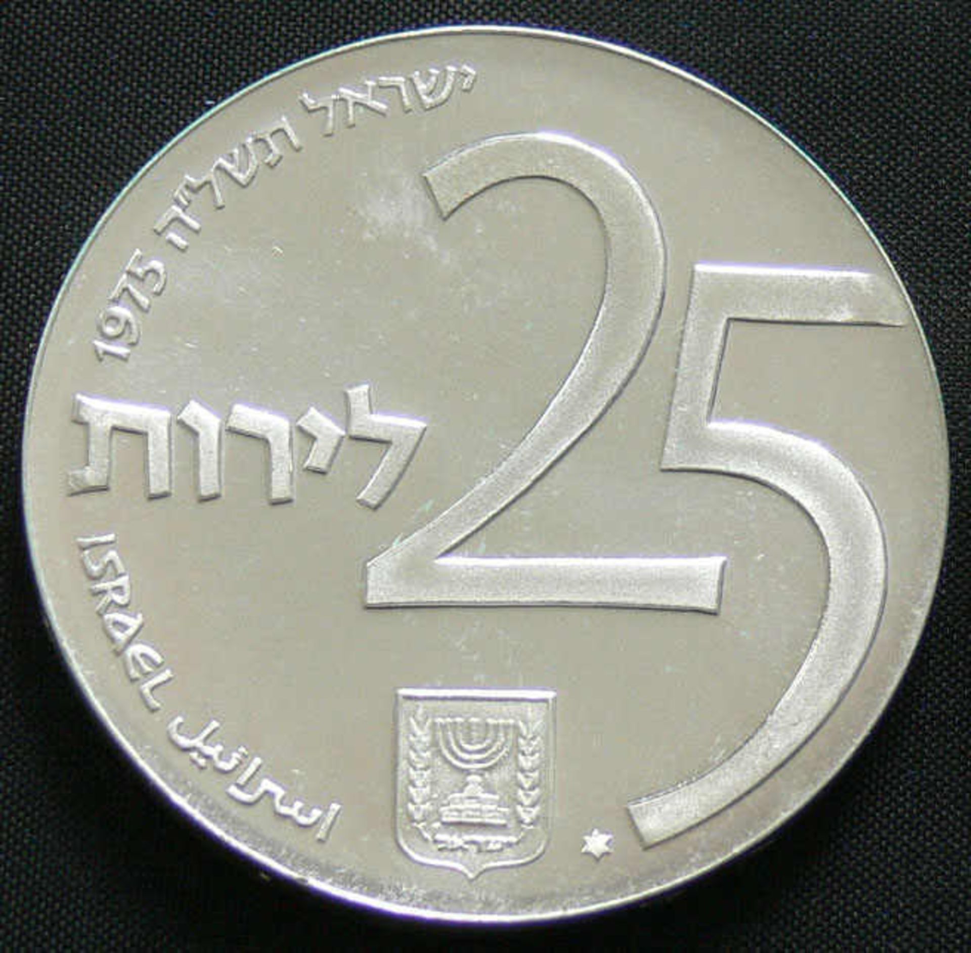 Israel 1975, 25.- Lirot - Silbermünze "25 Jahre State of Bonds". Erhaltung: stgl.Mindestpreis: 5