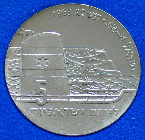 Israel 1963, 5.- Lirot - Silbermünze "15. Jahrestag der Unabhängigkeit". Avers:Antike Gallere aus - Image 2 of 2