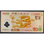 China - Peoples Bank of China 100 Yuan 2000 issue I 00000001 UNC