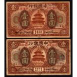 China Bank of China Dollars 1918 Tientsin (2) F-VF