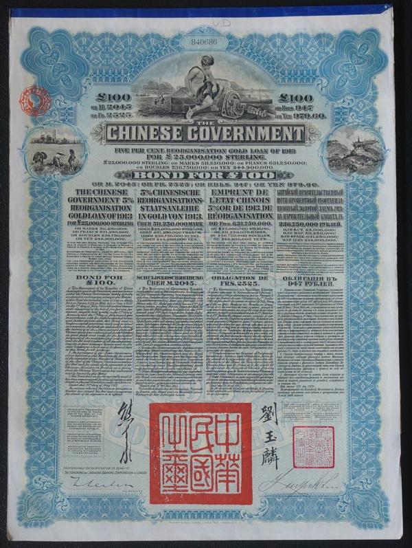 China, Chinese Government 1913 Reorganisation Gold Loan, 10 x bonds for £100 HongKong & Shanghai