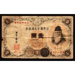 Japan Convertible Silver Note Issues 1889 1 Yen P26 near Fine pinholes, edge nick at left centre