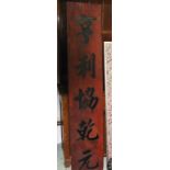 CHINESE SHOP SIGN, wooden with black cal