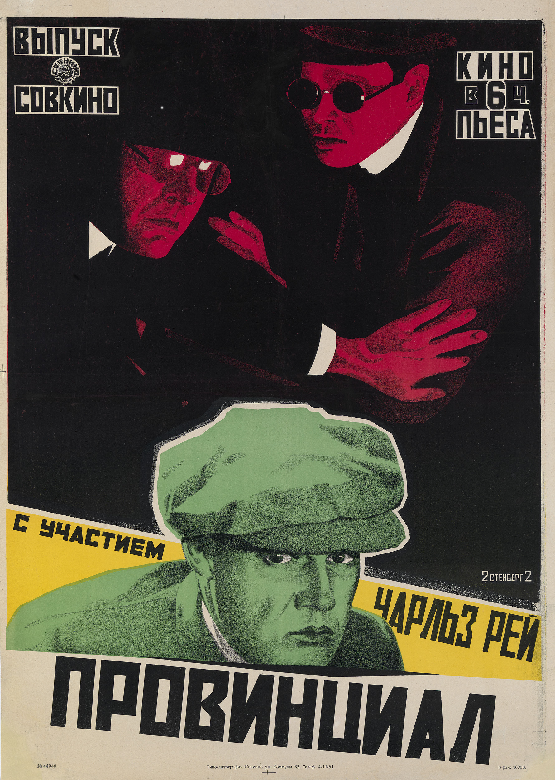 * STENBERG, VLADIMIR and STENBERG, GEORGY (1899-1982 and 1900-1933) Poster for the Film “