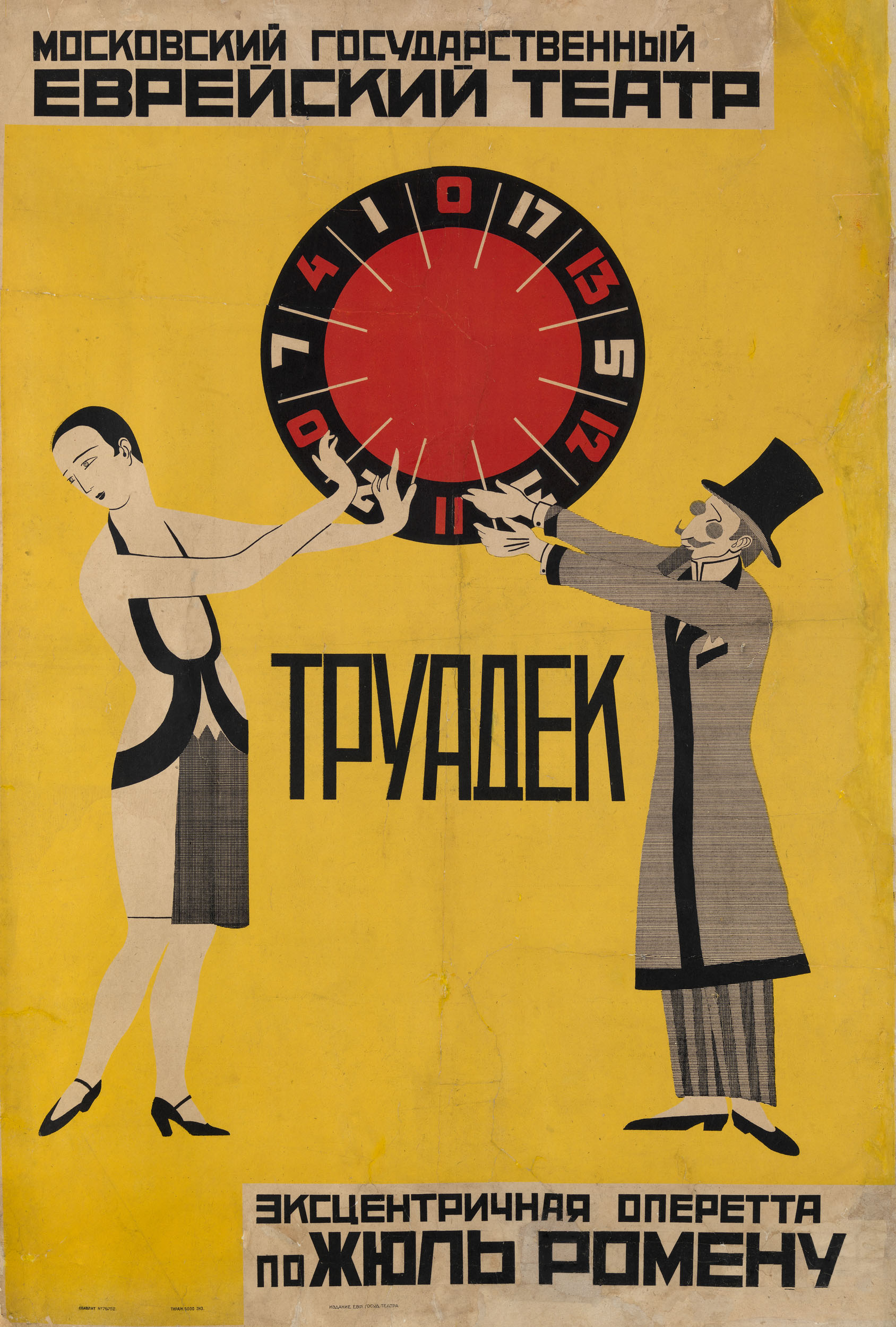 * LEBEDEV, VLADIMIR (1891-1967) Poster for the J. Romain Operetta “Truadek”, The State Moscow Jewish