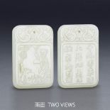 A CHINESE INSCRIBED WHITE JADE PLAQUE