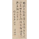 YU YOUREN    (1879-1964) Calligraphy ink on paper, mounted, signed YOUREN, inscribed, with a