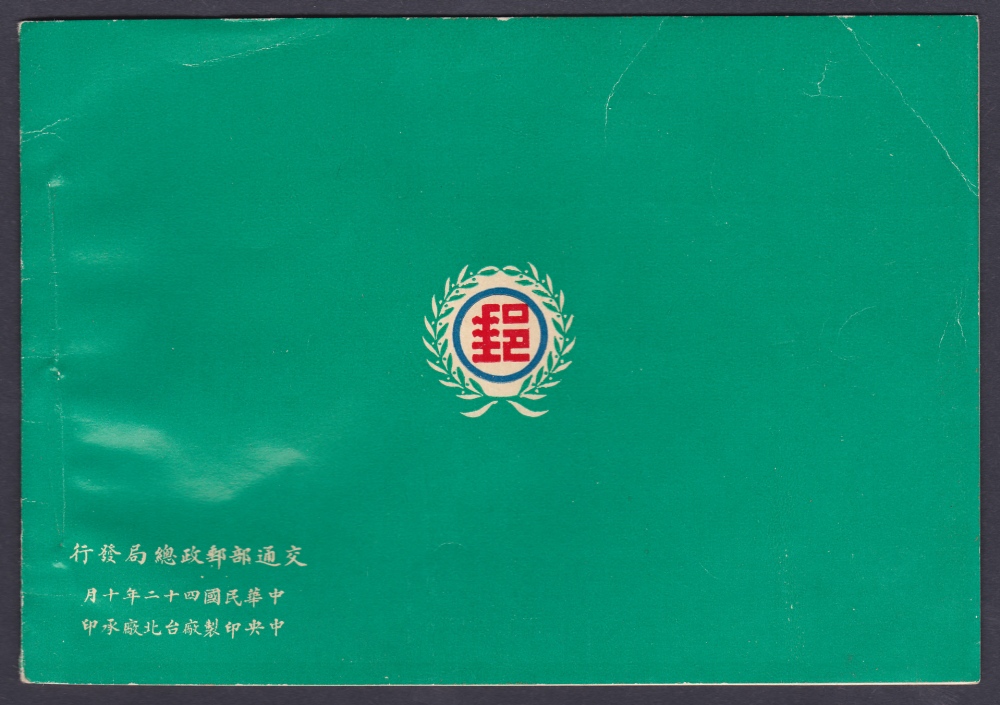 TAIWAN STAMPS : 1953 President Chlang set of 15 stamps, imperforate as three sperate sheets in a