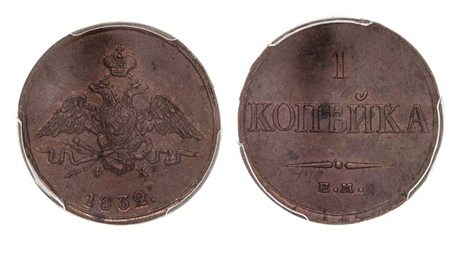 *Russia, Nicholas I, copper kopek, 1832, Ekaterinburg ФХ (Bitkin 518), in PCGS holder graded MS63