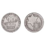 *Poland, Litzmannstadt (Lodz) Ghetto, aluminium 20 marks, 1943, 7.00g, 33.3mm diameter, 3.1mm thick,