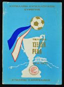 UEFA Cup Winners Cup Final 1971 Chelsea v Real Madrid, Final programme from Athens. Cover slightly