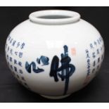 An early 20th Century Chinese porcelain poem vase of globular form, 21cm.