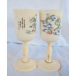 A pair of turn of the century Chinese ivory 2 1/2" miniature goblets, with polychrome water dragon