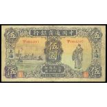 Commercial Bank of China, $5, 1932, 'Shanghai', serial number 004397, purple and multicolour,