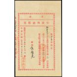 Heng Lung Hing Kee, Hong Kong, certificate of shares, $100 shares, 1938, handwritten serial number