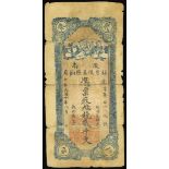 Longnan Local Government note, 2000 Cash, 1921, serial number 0119, vertical format,dark blue, two
