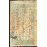 Qing Dynasty, Hu Bu Guan Piao, 1 tael, Year 6 (1856), 'Jia' prefix number 15339, vertical format,