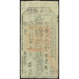 Paper ephemera, land revenue certificate of An Xi Xian, Fukin Province, 1 mace, 1820, vertical