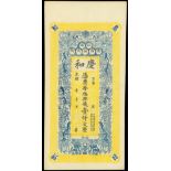 Private Issue, unissued 1000 cash, by Qing He, Jiangxi Province, Guang Xu period(1874-1908),