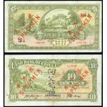 Land Bank of China, uniface obverse and reverse specimen of 10 Yuan, 1926, Shanghai, serial number