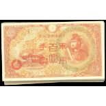 Japanese Imperial Government, military note, 100 yen, a bundle of 100 notes, ND(1945), red-brown
