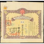 Mei Feng Bank of Szechuan (American Oriental Bank of Szechuan), 10 shares of 100 yuan, 1937, number