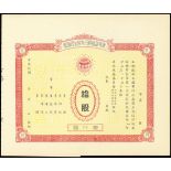 Dong Xing Bank Ltd, unissued certificate for 10 shares at 1000 yuan, ND(1942),