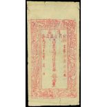 Zhen Xi Civilians Society Issue, circulating note, 5 taels, 1933, serial number 9182, vertical