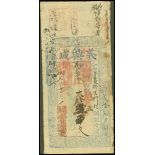 Yi Xing Cheng, private bank, 5 chuan coppers, 1891, vertical format, blue and red, several stamped