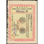 Taishan County Public Road, 5 Yuan share(3), 1929,